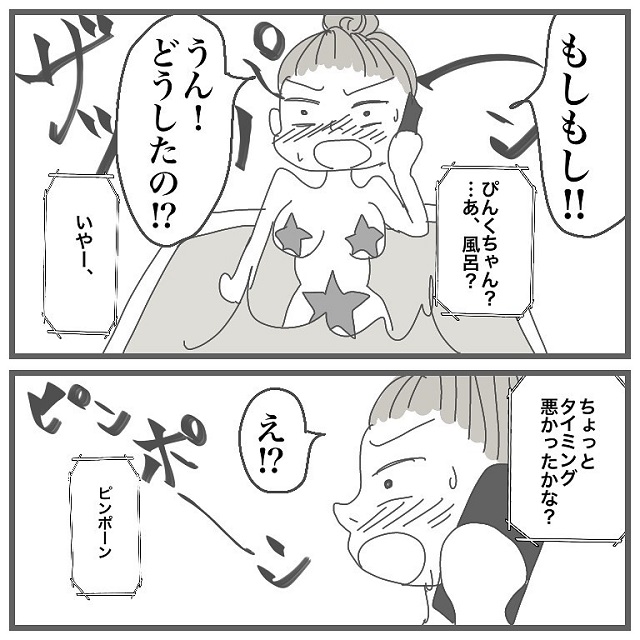 「電話中にピンポーンってまさか…♡♡」不満爆発LINEから数日、彼から突然電話が来て…？！【タイプの男性と付き合って沼った話】＜Vol.13＞