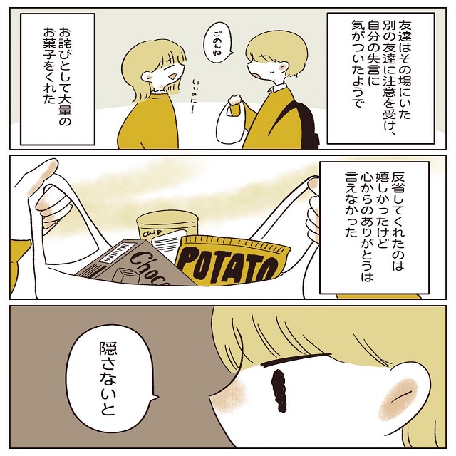 「隠さないと」私はコンプレックスを解消するために試行錯誤して…【自分の唇が嫌い。】＜第3話＞