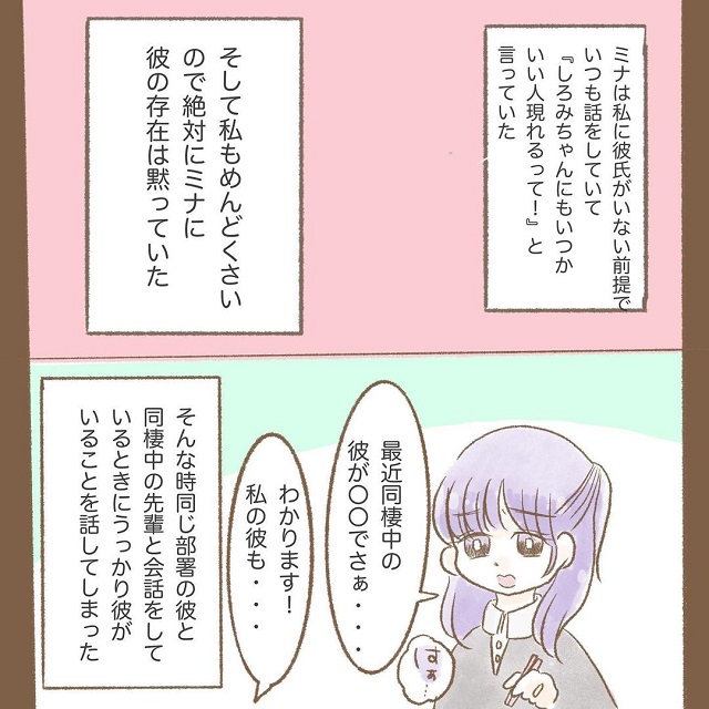 「私に彼氏がいない前提」のミナ。しかしあるきっかけで彼氏がいる事がバレてしまい…？！【同僚の女が彼を奪おうとしてきた話】＜第3話＞