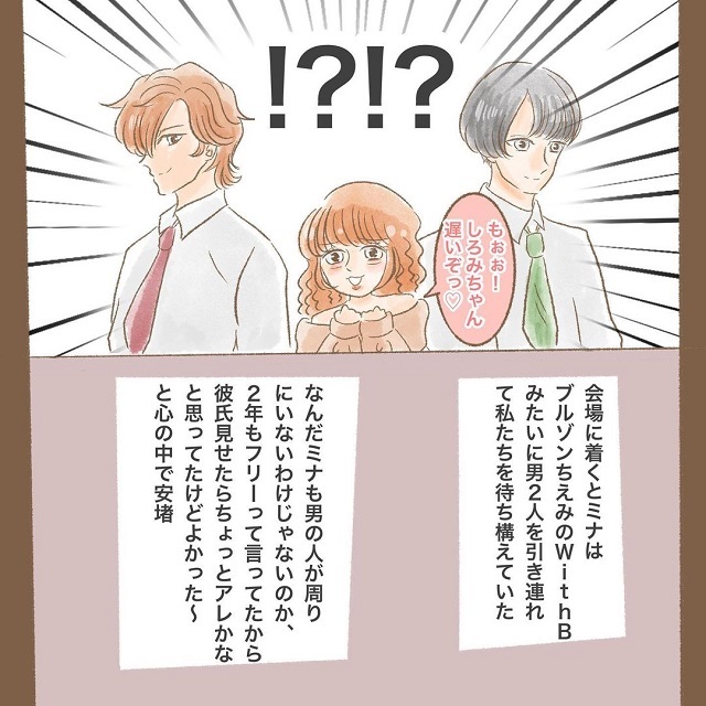 病院の創立パーティーに彼氏と参加する私。しかしそこには男2人を引き連れ、待ち構えるミナの姿が…？！【同僚の女が彼を奪おうとしてきた話】＜第4話＞