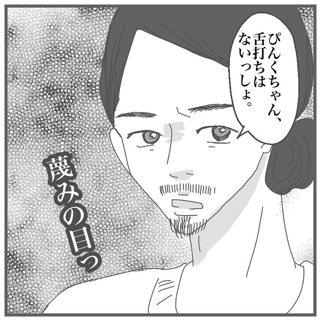 なんで私にだけ？イケメンヒゲ男の不機嫌オーラは増していき…？！【タイプの男性と付き合って沼った話】＜Vol.18＞