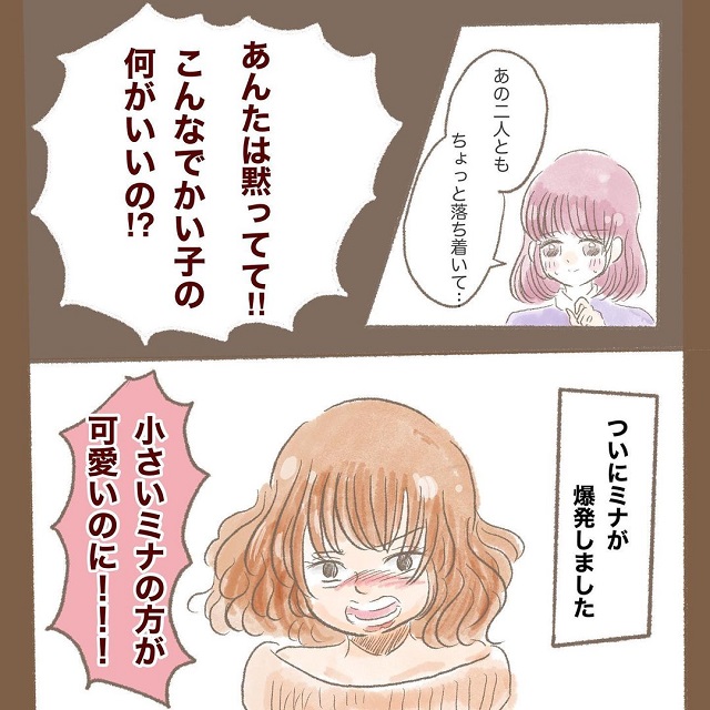 ついに彼氏がミナにブチギレ！しかしミナは「謎の低身長アピール」をはじめて…？！【同僚の女が彼を奪おうとしてきた話】＜第8話＞