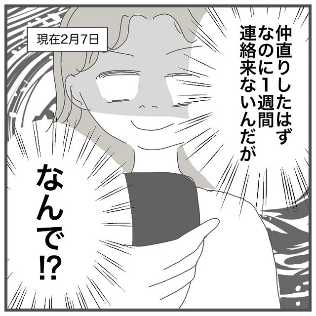 程よい距離が大事。そんな事は分かっているけど…【タイプの男性と付き合って沼った話】＜Vol.22＞