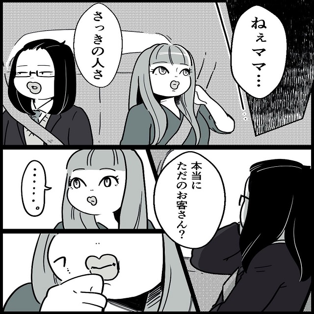 本当に「ただのお客さん」なの？娘の問いに母親の衝撃の回答とは…？！【最強の母が毒親になった日。】＜Vol.8＞