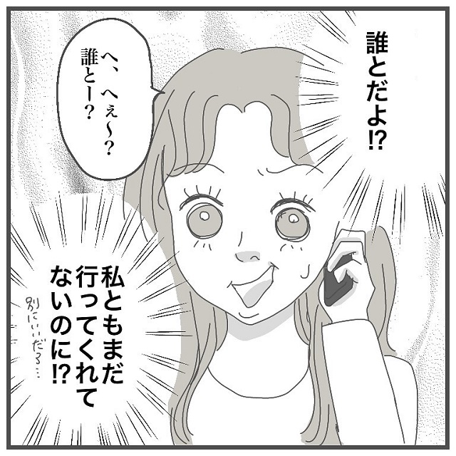 「次の休みは遊園地に行く」って誰と行くの？！私はヒゲ男にとことん振り回されて…？！【タイプの男性と付き合って沼った話】＜Vol.23＞