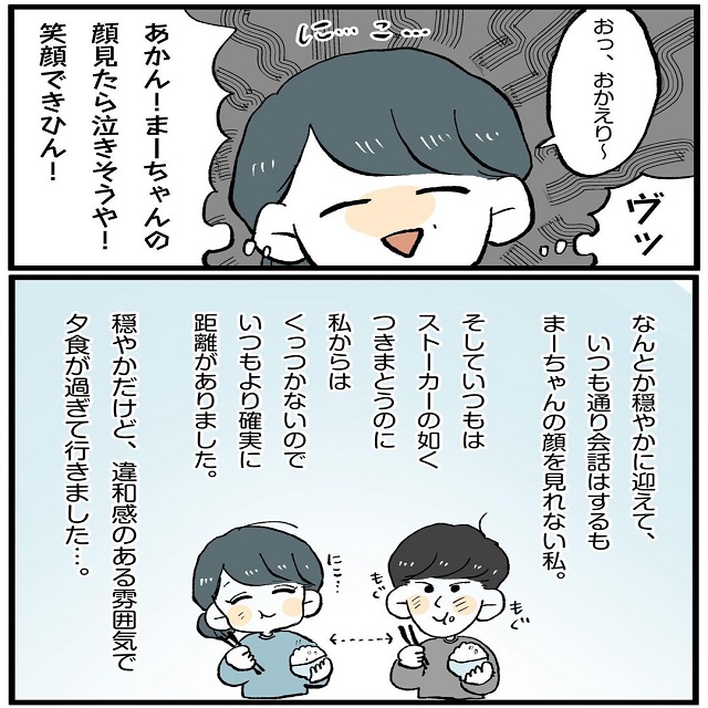 「構って欲しくてしょうがない！」でんさんはまーちゃんの顔を見るだけで泣きそうになって…？！「このままではレスまっしぐら…」新婚夫婦の喧嘩事件簿＜第6話＞