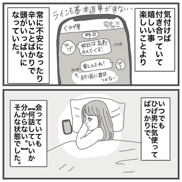 「何を話せばいいかわからない」ヒゲ男との付き合い方に悩む私。そんな中夜中の1時に自宅のチャイムが鳴って…【タイプの男性と付き合って沼った話】＜Vol.24＞