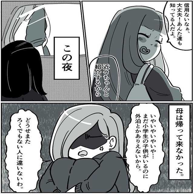 「ありえない…」子どもを置いて外泊する母に妹は不信感を募らせて…【最強の母が毒親になった日。】＜Vol.9＞