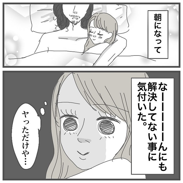 やはりヒゲ男を切り捨てられない私。当然問題は何も解決していなくて…【タイプの男性と付き合って沼った話】＜Vol.27＞