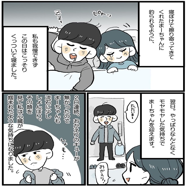 しょんぼりするまーちゃん。でんさんはそんな彼を見て…？！「このままではレスまっしぐら…」新婚夫婦の喧嘩事件簿＜第9話＞