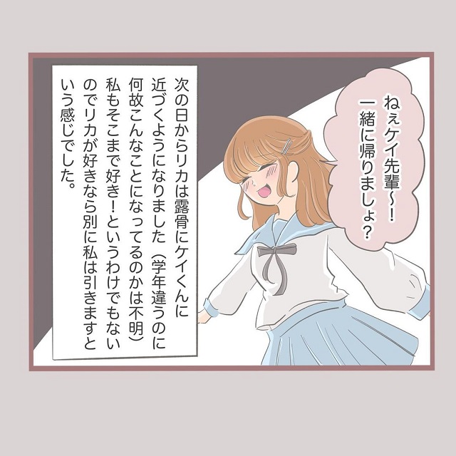いい加減にして！リカの暴走は物だけにとどまらず、私の好きな人も…？！【何でも横取りする妹の人生が大転落した話】＜Vol.4＞