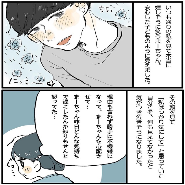 幸せそうに笑うまーちゃん。でんさんは嬉しい一方やっぱり思う事があって…「このままではレスまっしぐら…」新婚夫婦の喧嘩事件簿＜第10話＞