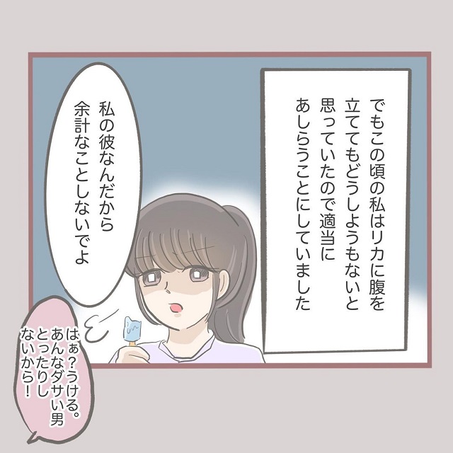 「余計なことしないでよ」そう言ったのに！彼から別れを切り出され…？！【何でも横取りする妹の人生が大転落した話】＜Vol.5＞