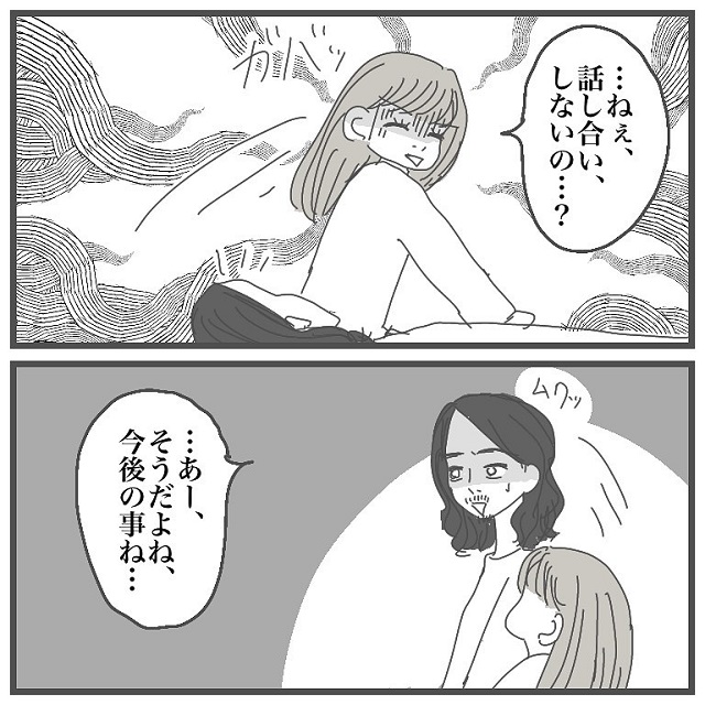 いよいよ【アノ事】をひげ男に聞く事を決心！しかしヒゲ男は全てを丸投げにしてきて…【タイプの男性と付き合って沼った話】＜Vol.28＞