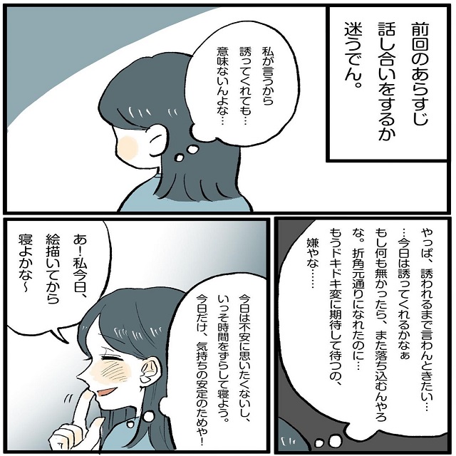 やっぱり彼から誘って欲しい！悶々とするでんさんに対してまーちゃんはついに動く…？！「このままではレスまっしぐら…」新婚夫婦の喧嘩事件簿＜第11話＞