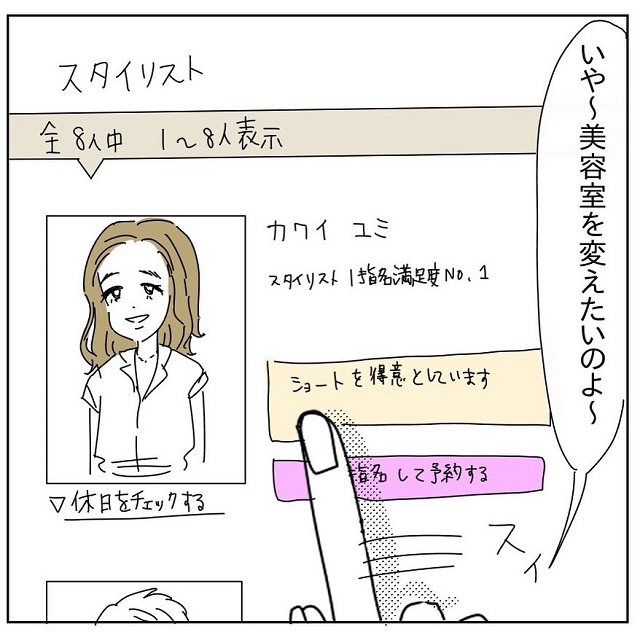 新しい美容室を真剣に探す男。その基準がおかしすぎて…？！【おかしい！この人！自意識な男】＜Vol.3＞