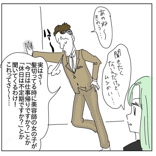 本気で言ってる？！美容室での会話を勘違いしすぎて…【おかしい！この人！自意識な男】＜Vol.4＞