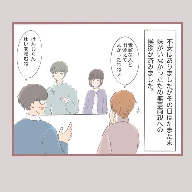 仕事で出会った彼と結婚の話を進める私。そんな中、妹からの電話が…？！【何でも横取りする妹の人生が大転落した話】＜Vol.7＞