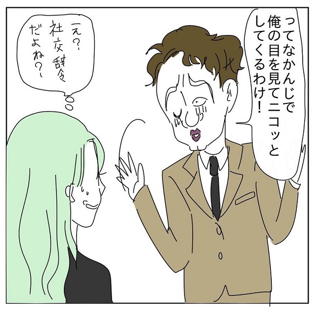 「ただの社交辞令でしょ…」ニコッと挨拶する店員が、自分に気があると思った男は…？！【おかしい！この人！自意識な男】＜Vol.5＞