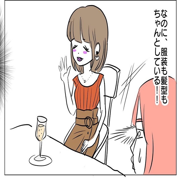 仕事終わりなのにちゃんとしてる！いつも気を抜いている私は刺激を受けて…？！【私が合コンで学んだこと】＜後編＞