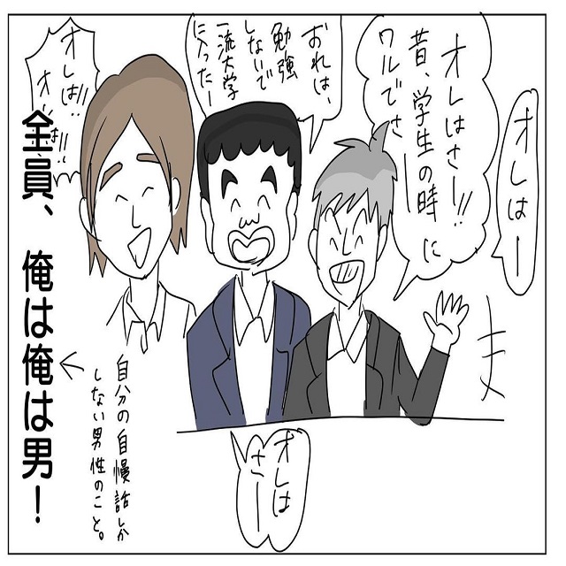 自分語りきっつ！やっと終わったと思った合コンの後、男性陣はまさかの提案をしてきて…？！【名言男】＜前編＞