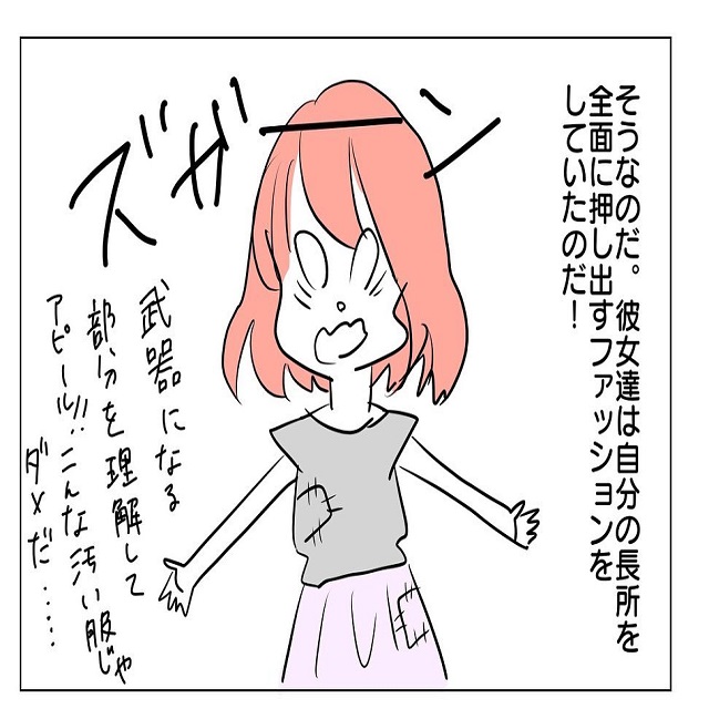 自分の長所を強調！彼女達から学ぶ事は沢山あって…！【私が合コンで学んだこと】＜中編＞