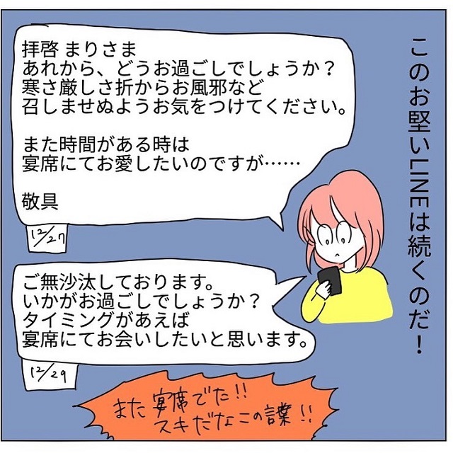堅すぎない？！年上男性からのLINEは「拝啓」から始まっていて…？【真面目すぎて困った話】＜後編＞