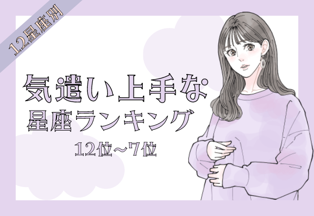 伝わらない気遣いをしがち？！「気遣い上手な女性」＜前半＞