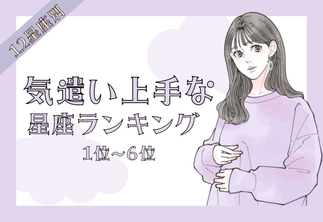 伝わらない気遣いをしがち？！「気遣い上手な女性」＜後半＞