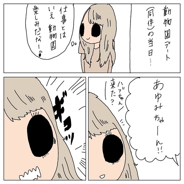 「誰？！」同伴でハブちゃんとの待ち合わせ場所に現れたのは…？！【ドМで神客のハブちゃん伝説】＜4話＞