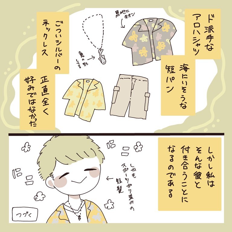 ど派手なアロハシャツにシルバーのネックレス。出会った時のしばくんは「派手」そのもので…【彼氏の見た目が初期と違いすぎる件について。】＜前編＞
