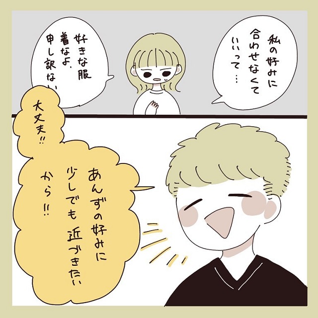 お付き合いを始めた私としばくん。しばくんは「少しでもあんずの好みに近づきたい」と言い始めて…？！【彼氏の見た目が初期と違いすぎる件について。】＜中編＞