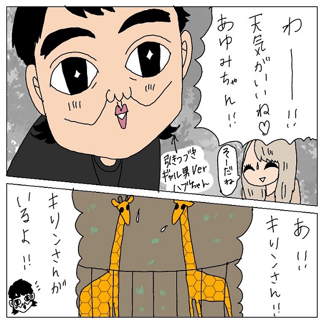 ハブちゃんがギャル男に？！超絶イメチェンをしてきたハブちゃんと動物園デートが始まって…【ドМで神客のハブちゃん伝説】＜5話＞