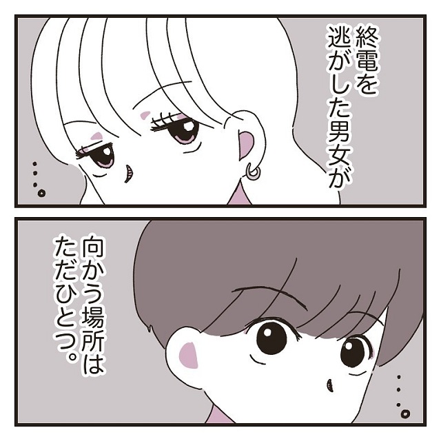 終電を逃した男女が向かう場所とは…ここ？！【彼氏に婚約者が…！嘘つき男に女2人でサヨナラしてやった話】＜vol.7＞