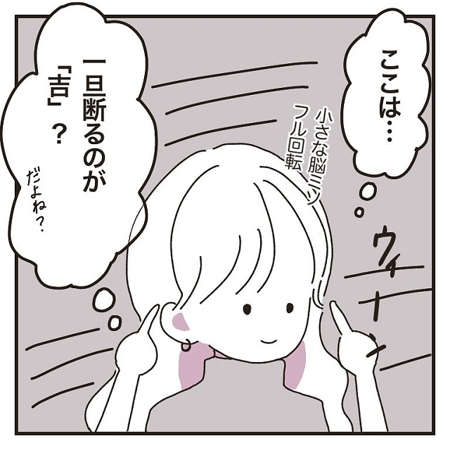 脳ミソフル回転！彼の告白に私が出した答えとは…？！【彼氏に婚約者が…！嘘つき男に女2人でサヨナラしてやった話】＜vol.9＞