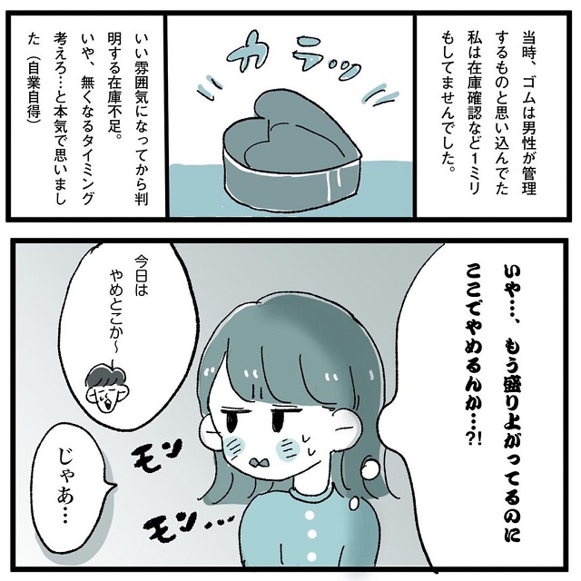 「もう盛り上がってるのに！」アレの在庫切れに気づいた2人。勇気を出してある提案をしてみたら…？！【旦那がアレを買えない話】＜2話＞