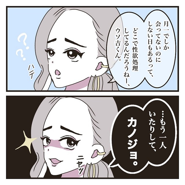 察しがよさすぎ！友達は「彼にもう一人、彼女いるんじゃないの？」と言ってきて…？！【彼氏に婚約者が…！嘘つき男に女2人でサヨナラしてやった話】＜vol.14＞
