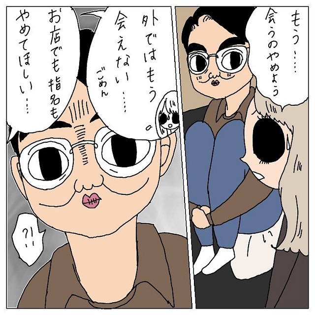 そういう問題じゃない！ハブちゃんに「会うのやめようと」言ったら発狂し始めて…？！【ドМで神客のハブちゃん伝説】＜9話＞