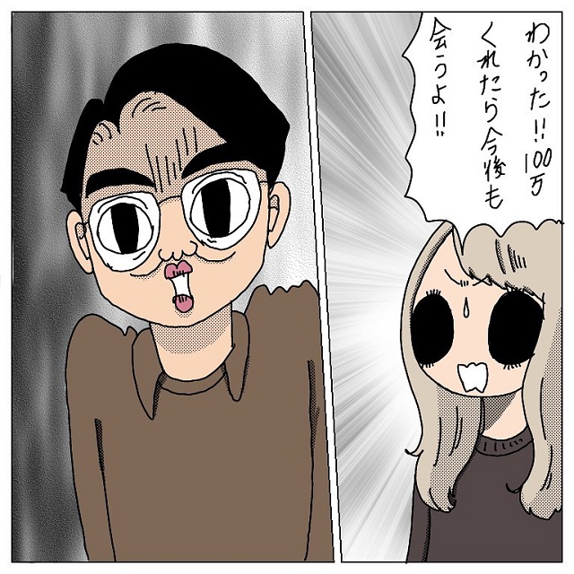 「えー！！」ハブちゃんに「100万払ったら会う」と言ったら本当に用意して…？！【ドМで神客のハブちゃん伝説】＜10話＞