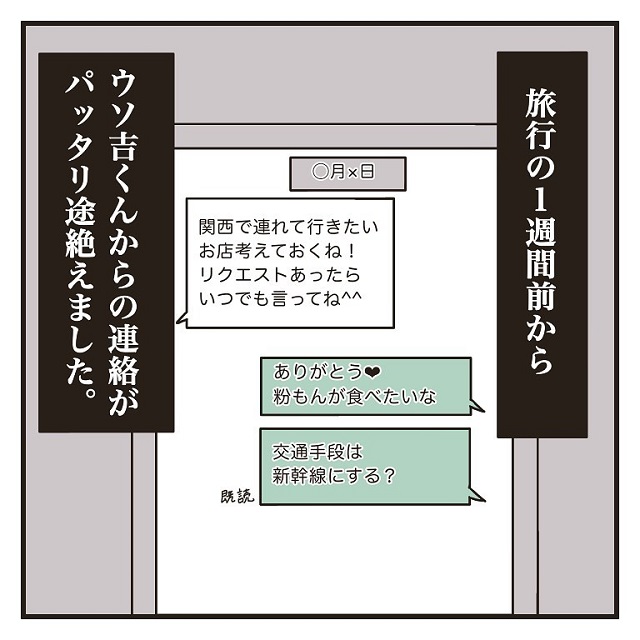 「は？」浮かれ気分な私だったが、旅行の1週間前にして彼からの連絡が途絶えてしまい…【彼氏に婚約者が…！嘘つき男に女2人でサヨナラしてやった話】＜vol.19＞