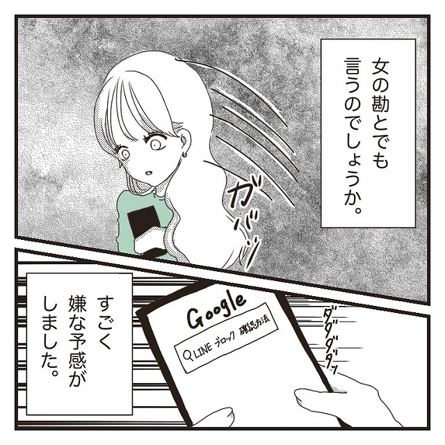 すごく嫌な予感…！なかなか返信してこない彼に女の勘が働き…【彼氏に婚約者が…！嘘つき男に女2人でサヨナラしてやった話】＜vol.21＞