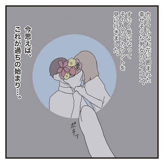 事件勃発？！インスタのアイコンが気になって、そのアカウントを見に行くと…【彼氏に婚約者が…！嘘つき男に女2人でサヨナラしてやった話】＜vol.23＞