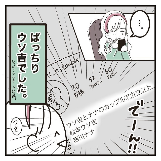 入籍？！何気なく覗いたカップルアカウントでまさかの事実が発覚して…【彼氏に婚約者が…！嘘つき男に女2人でサヨナラしてやった話】＜vol.24＞