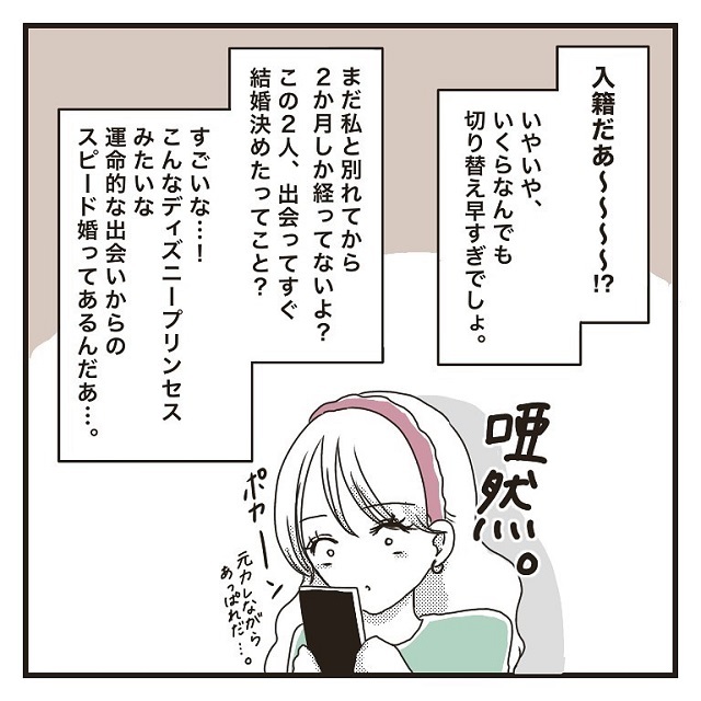 私と別れて2ヶ月で他の女と結婚？しかし、私はある矛盾に気がついてしまって…【彼氏に婚約者が…！嘘つき男に女2人でサヨナラしてやった話】＜vol.25＞