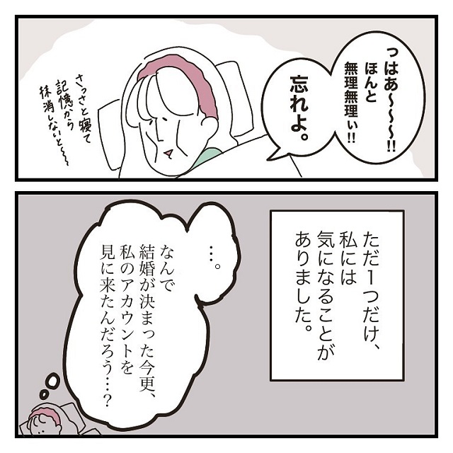 とんでもないヤツだわ！私は元カレが自分のアカウントを覗きにきた理由が気になって…【彼氏に婚約者が…！嘘つき男に女2人でサヨナラしてやった話】＜vol.27＞