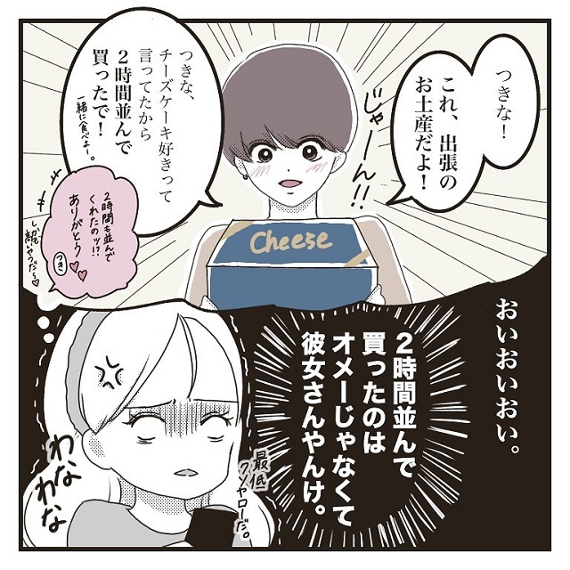 最低すぎる！！元カレの嘘がどんどん発覚して…【彼氏に婚約者が…！嘘つき男に女2人でサヨナラしてやった話】＜vol.26＞