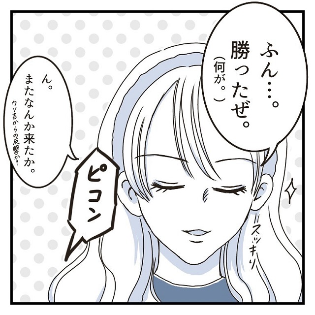 え、どゆこと？元カレに嫌味をぶつけ、勝った気になった私に驚きの返事が…【彼氏に婚約者が…！嘘つき男に女2人でサヨナラしてやった話】＜vol.29＞