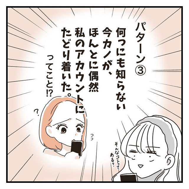 そんなことある？！メッセージの相手が元カレだと思ってたら、まさかの彼女で…？！【彼氏に婚約者が…！嘘つき男に女2人でサヨナラしてやった話】＜vol.30＞