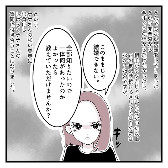 逃げ出したい…！元カレと勘違いし暴露してしまった私は、彼女からの質問に付き合うことになり…【彼氏に婚約者が…！嘘つき男に女2人でサヨナラしてやった話】＜vol.31＞