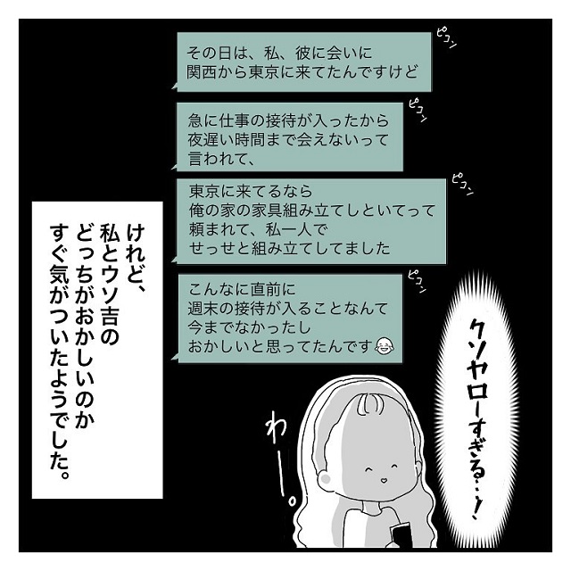 「クソヤローすぎる…！」元カレの嘘が次々と発覚していく度に、私と彼女は…？！【彼氏に婚約者が…！嘘つき男に女2人でサヨナラしてやった話】＜vol.32＞